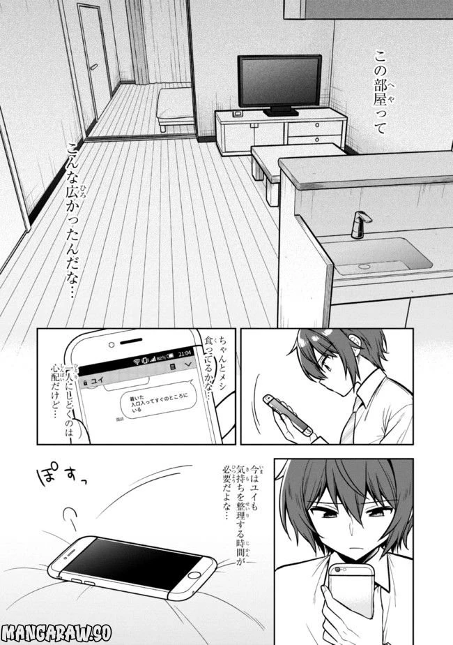 ページ 3 — 第12.1話
