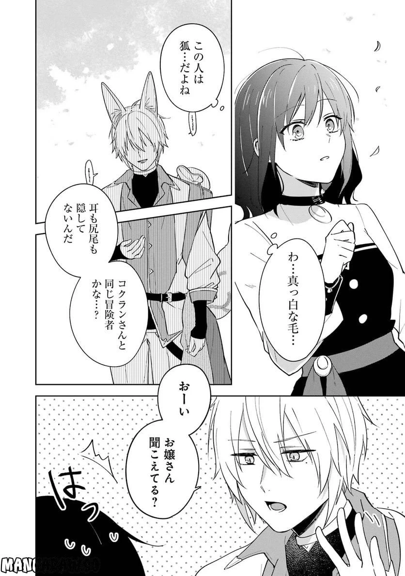 ページ 14 — 第3話