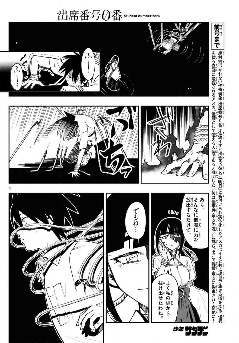 ページ 4 — 第7話