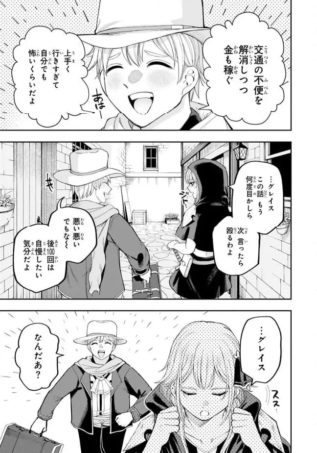 ページ 10 — 第6.3話