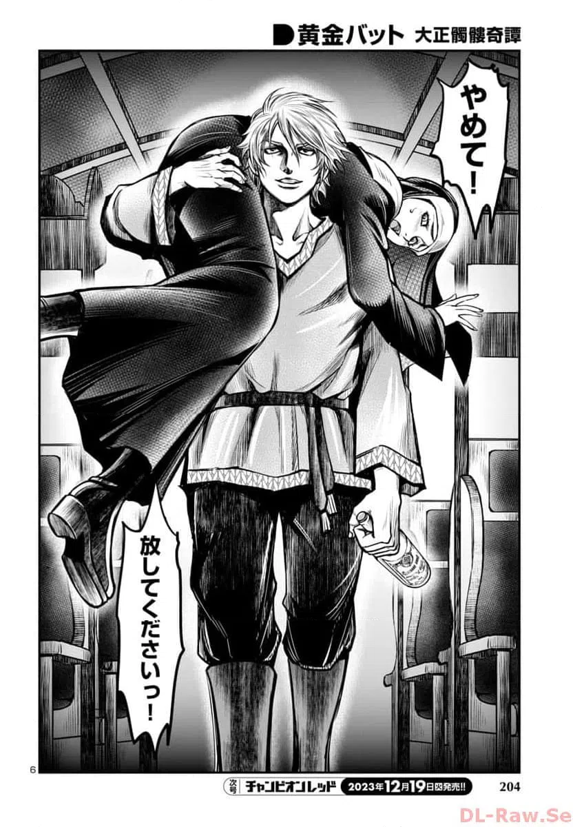ページ 6 — 第12話