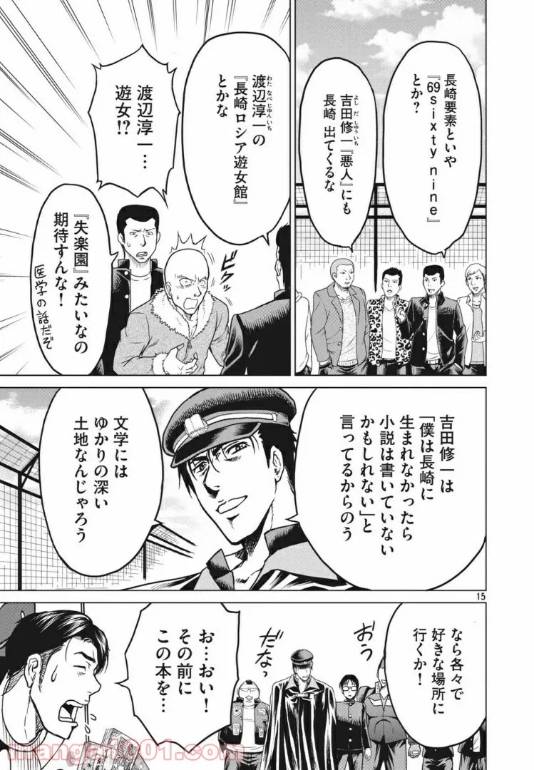 ページ 13 — 第16話