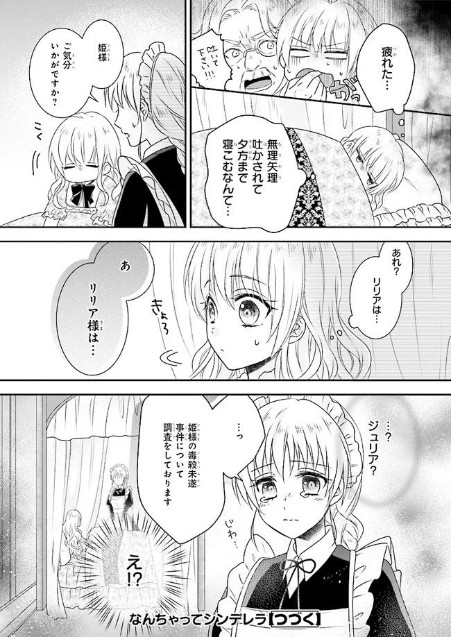 ページ 16 — 第2話