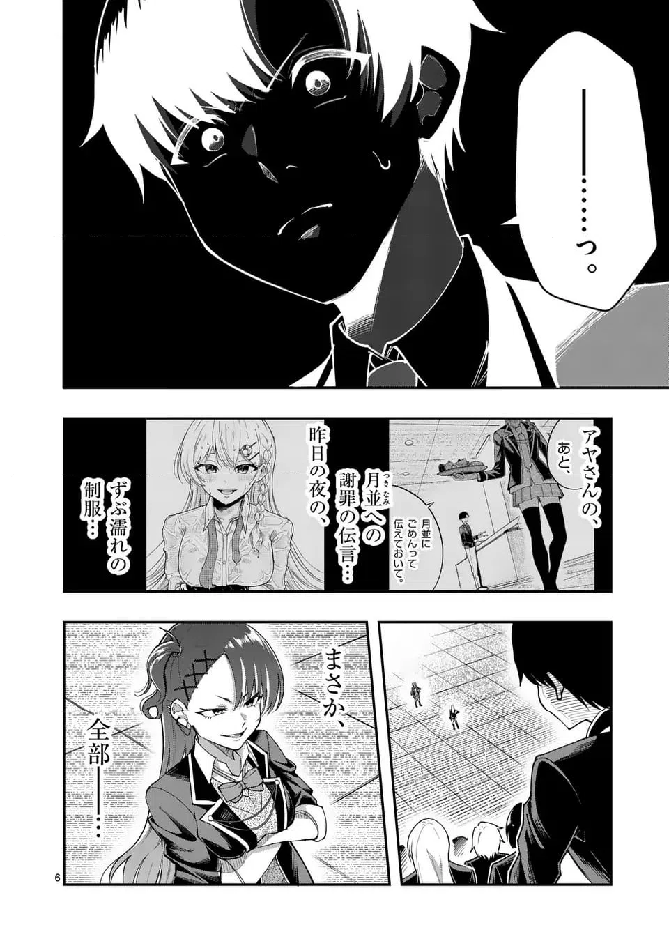 ページ 6 — 第20話