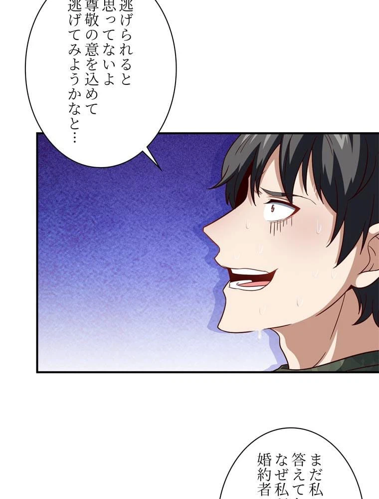 ページ 9 — 第80話