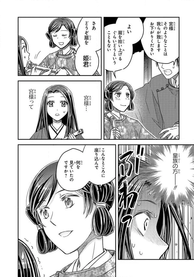 ページ 4 — 第25.4話