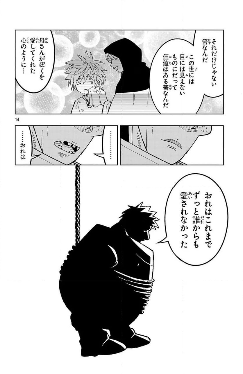 ページ 14 — 第21話