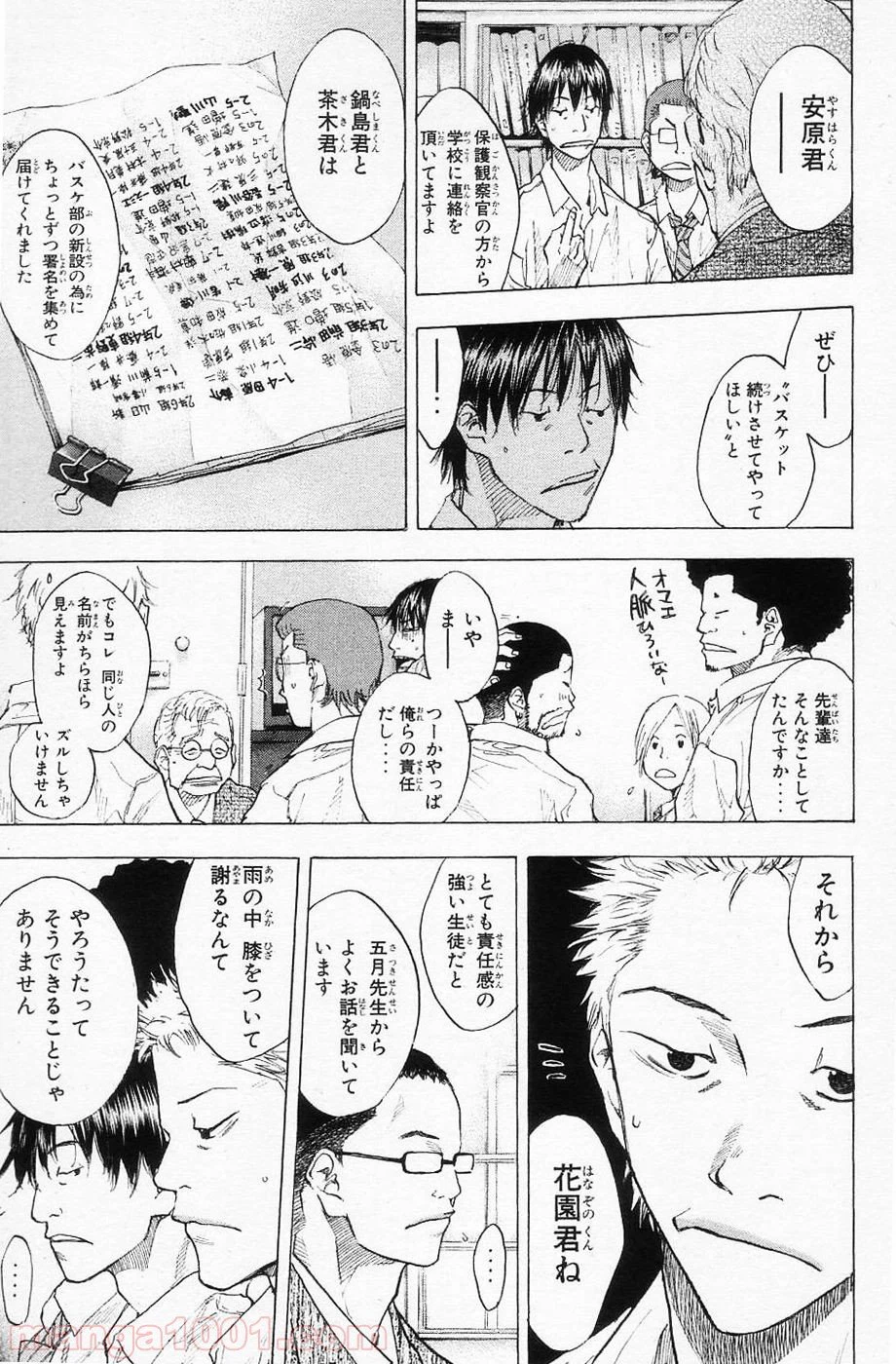 ページ 3 — 第103話