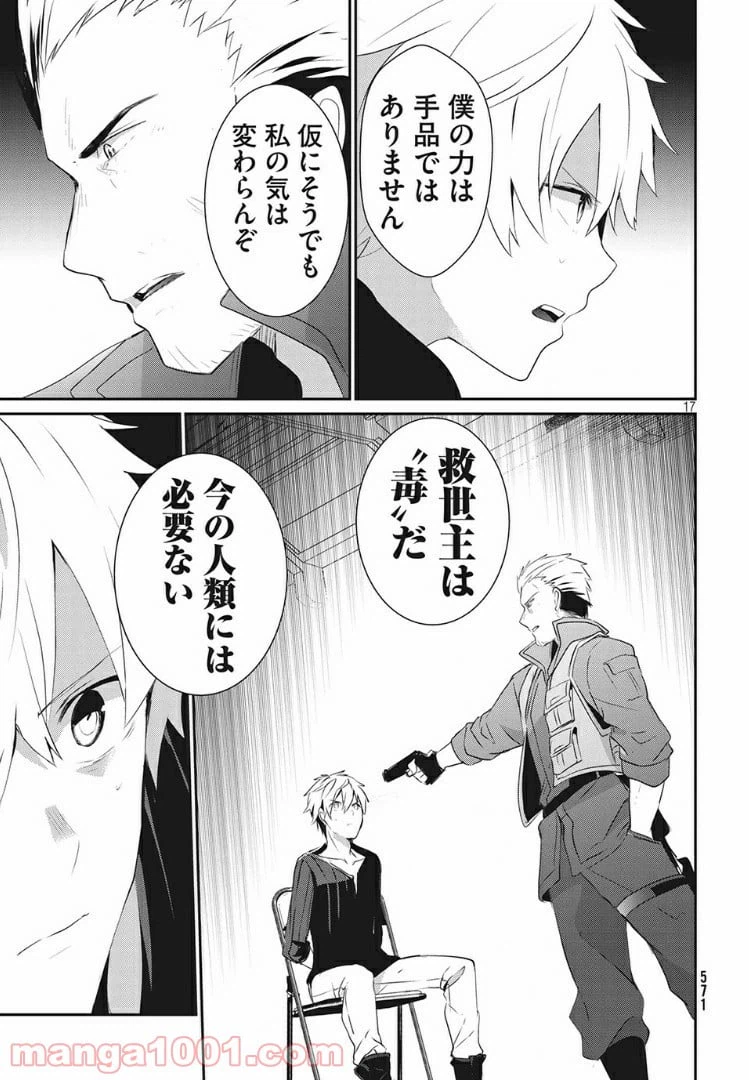 ページ 17 — 第6話