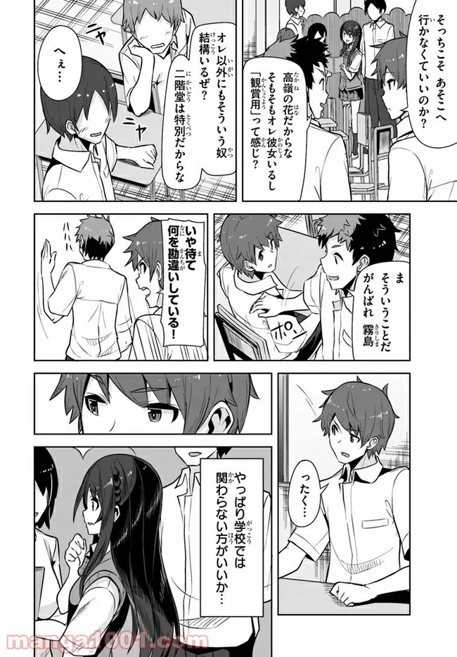 ページ 20 — 第2話