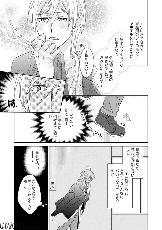 ページ 9 — 第2話