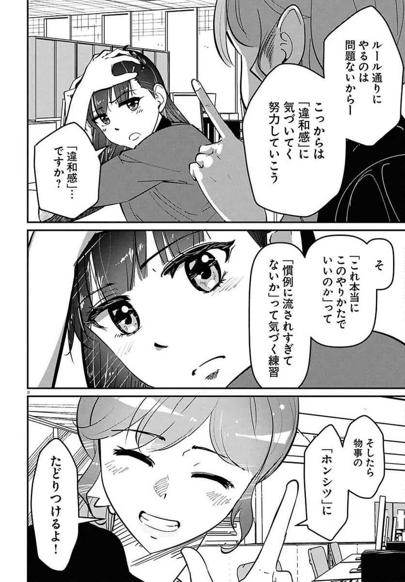 ページ 12 — 第1話