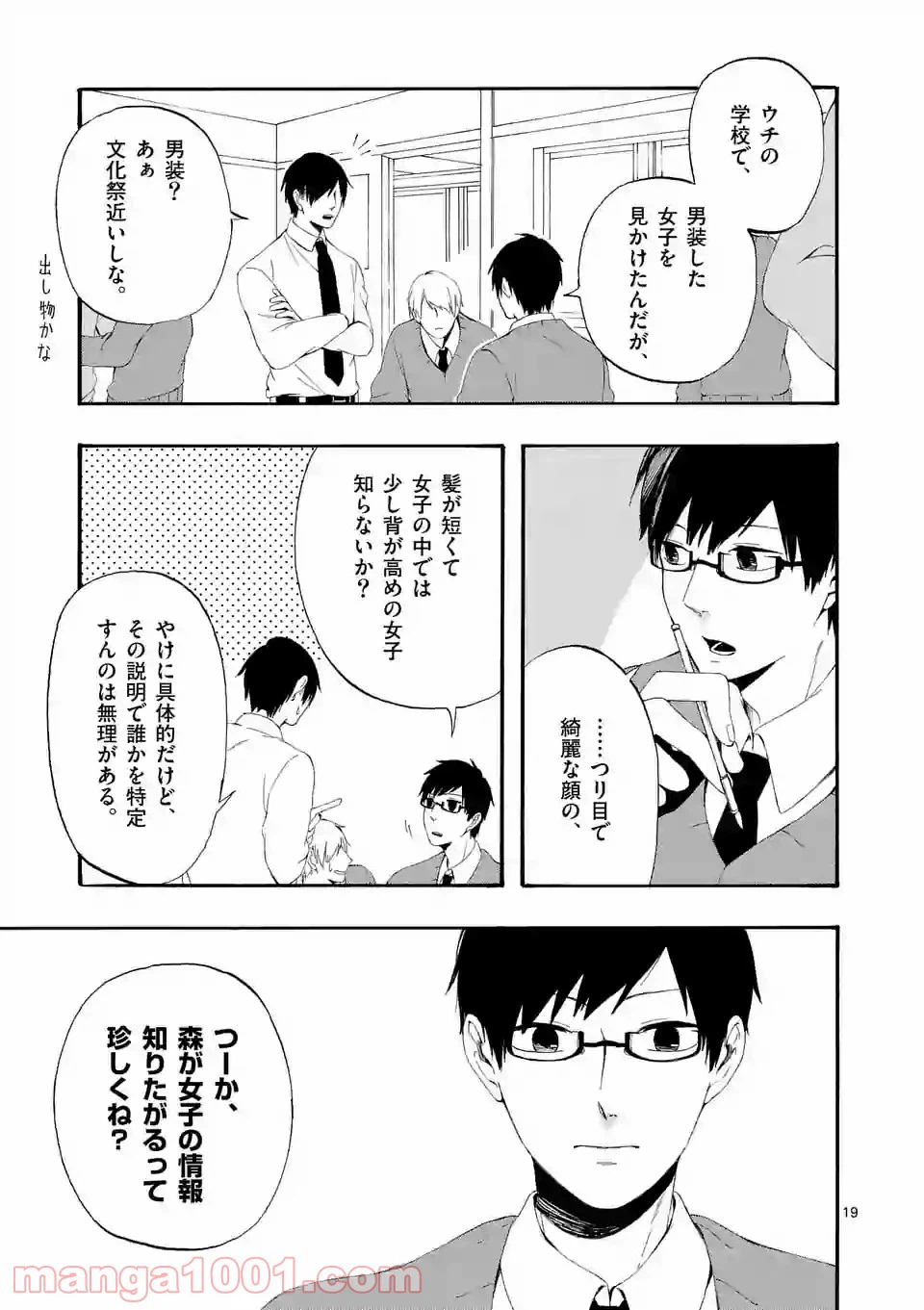 ページ 19 — 第2話