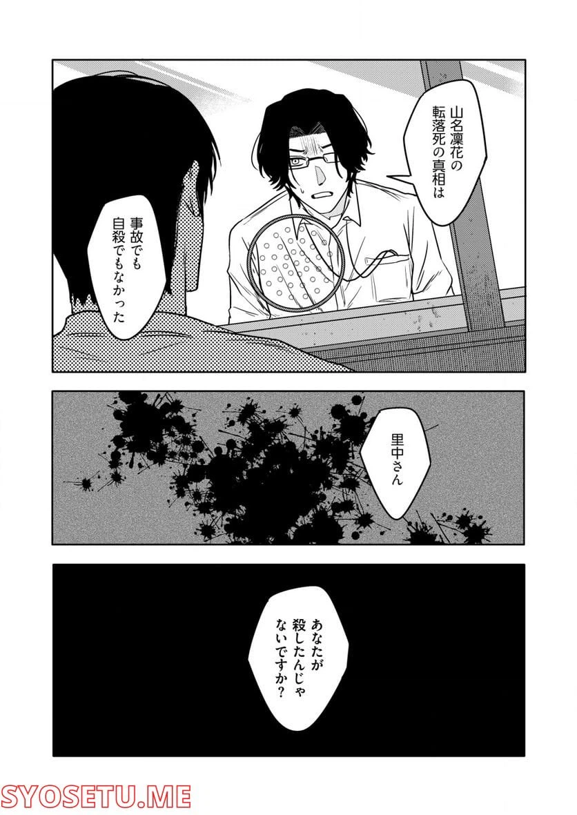 ページ 23 — 第4話