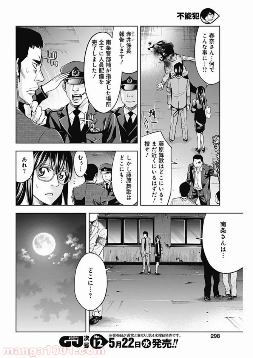 ページ 14 — 第67話