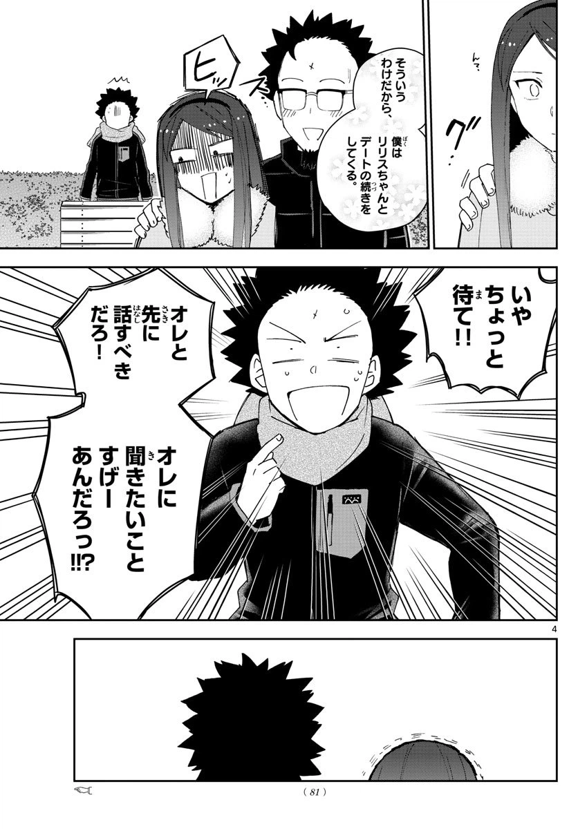 ページ 4 — 第142話