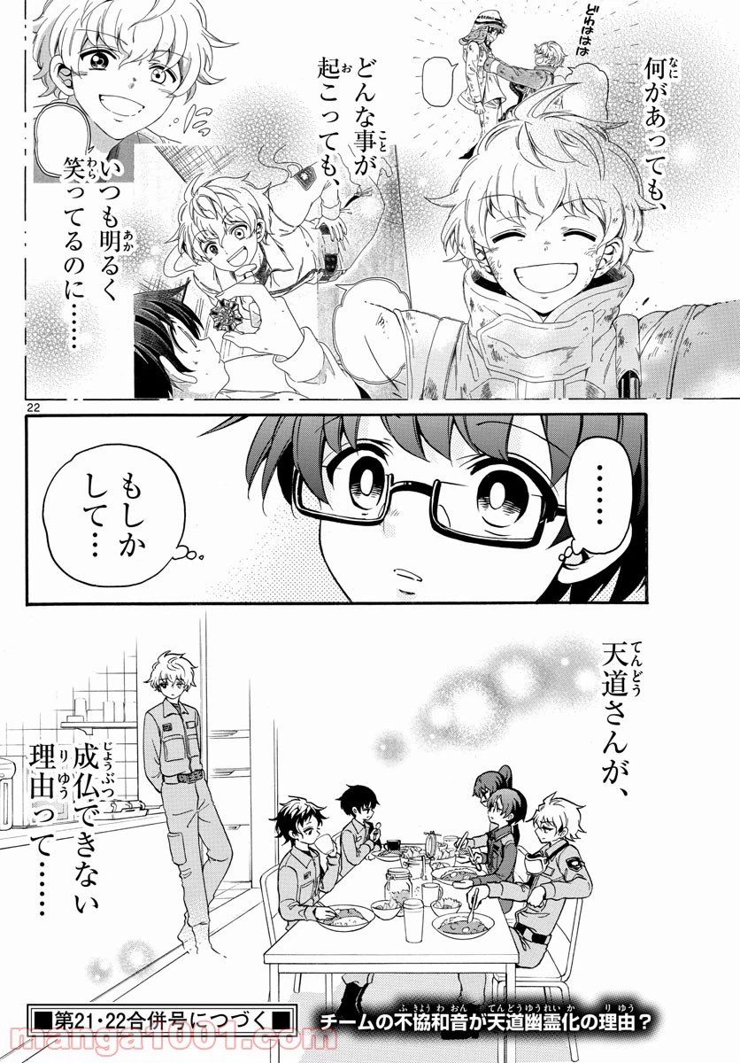 ページ 20 — 第16話