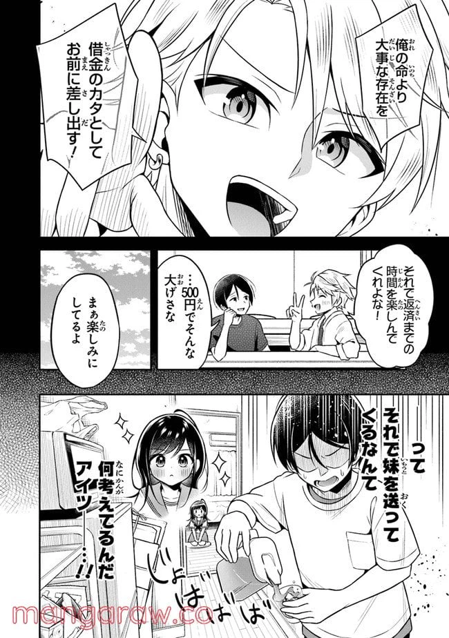 ページ 6 — 第1話