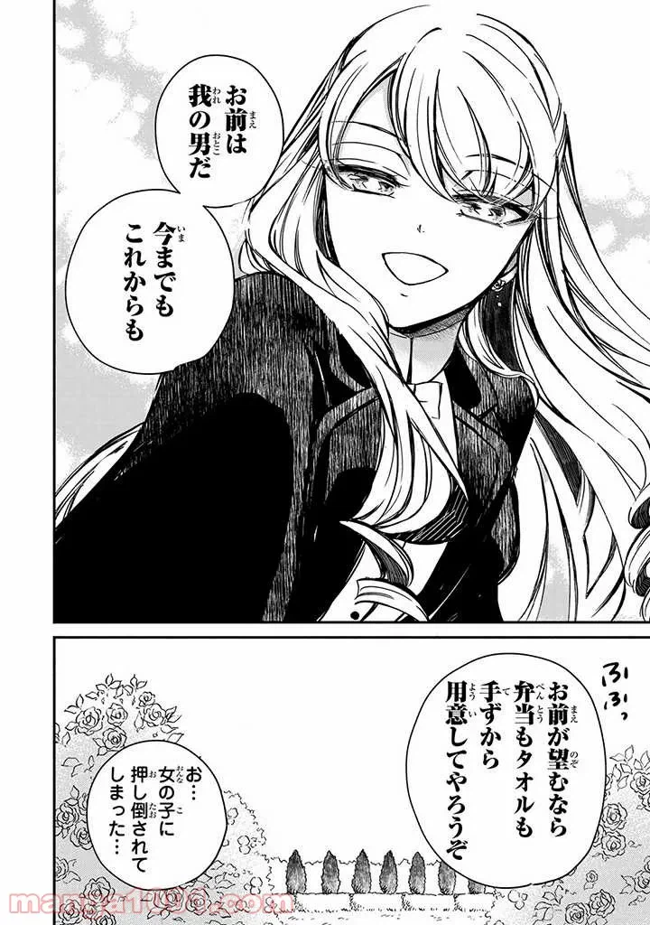 ページ 38 — 第2話