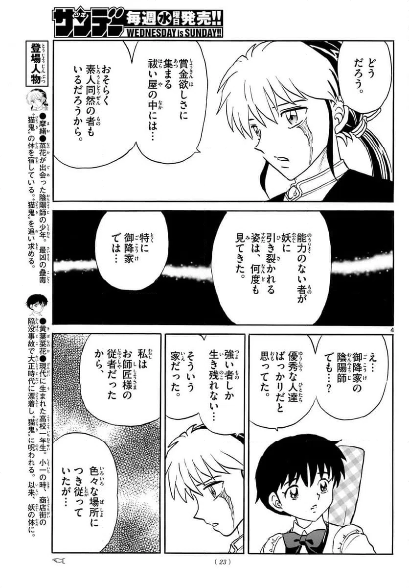 ページ 4 — 第305話