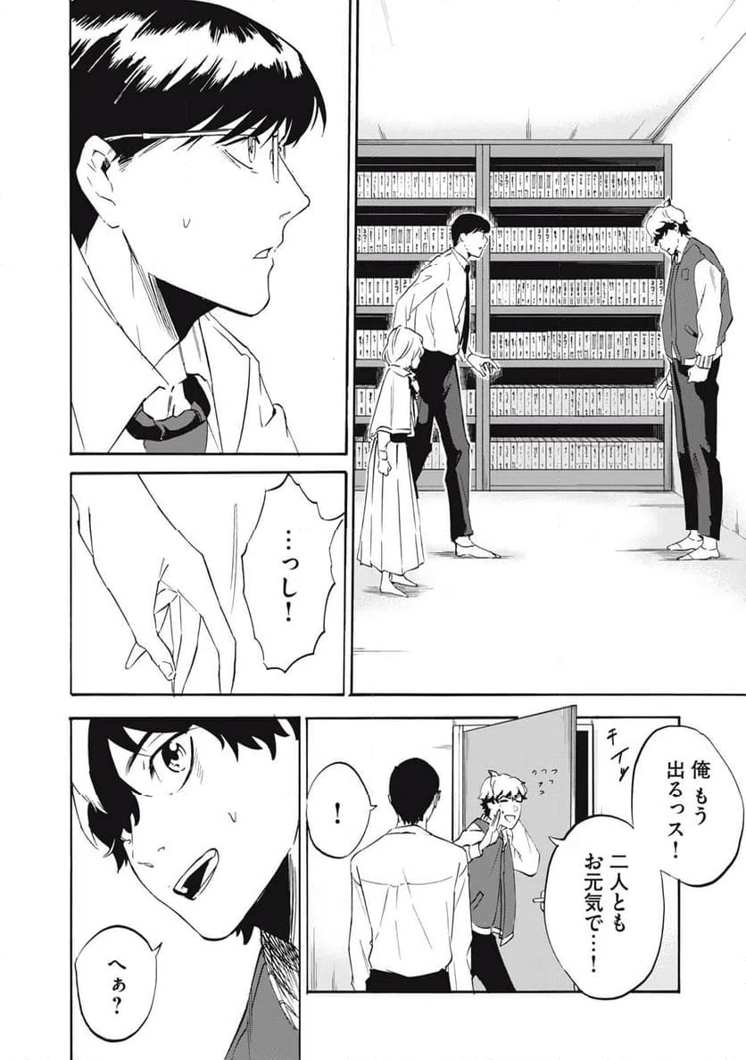 ページ 42 — 第2話
