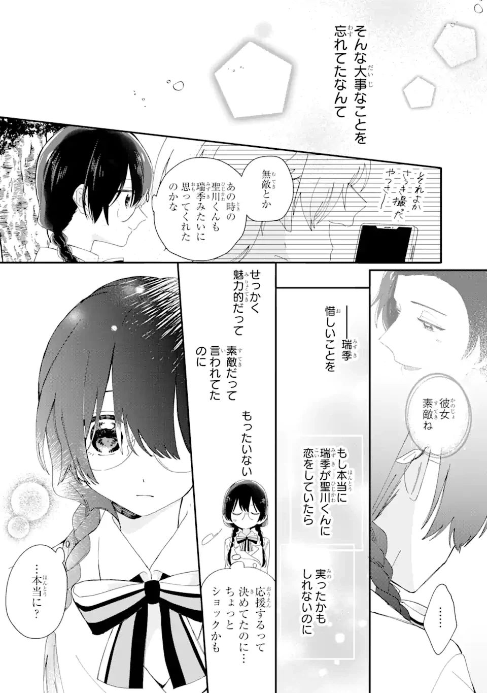 ページ 13 — 第6.2話