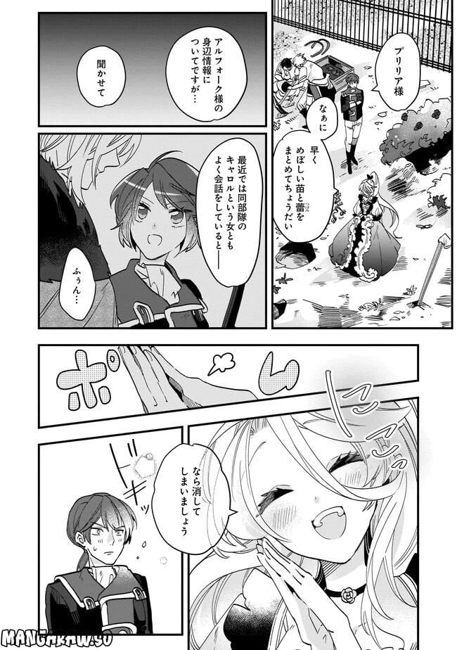 ページ 9 — 第12.1話