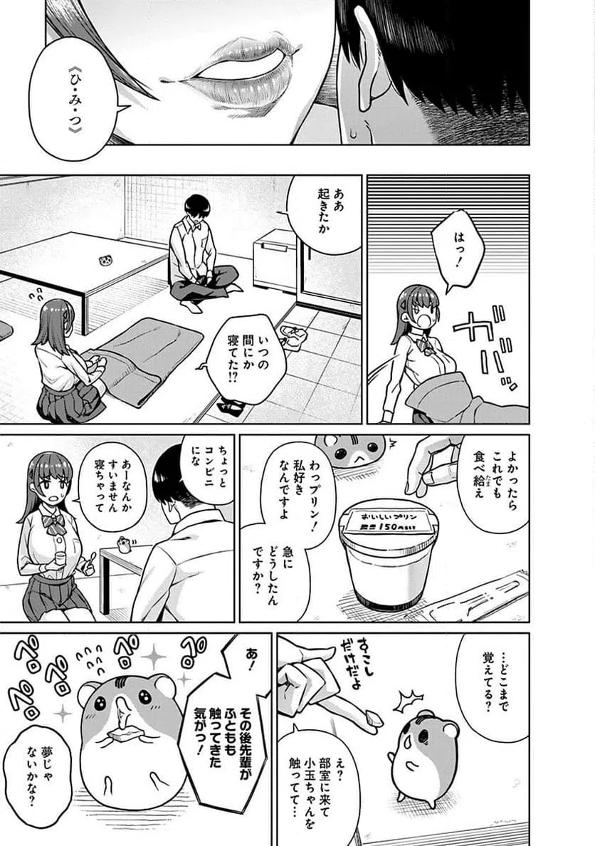 ページ 17 — 第3話