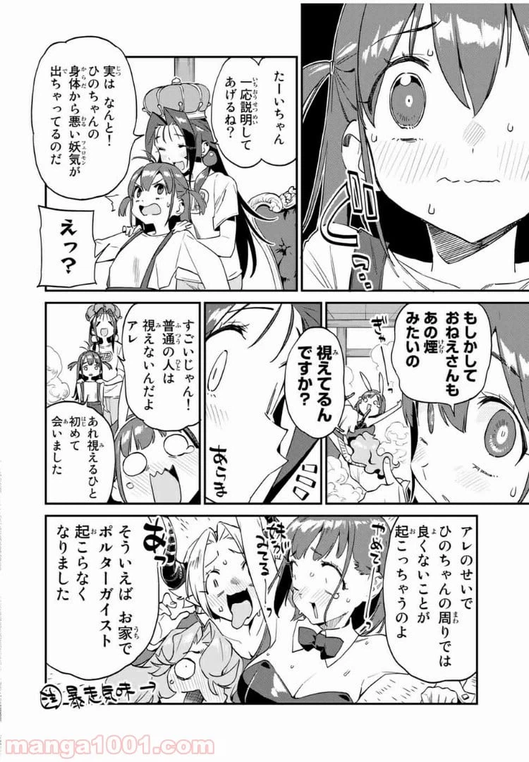 ページ 14 — 第26話