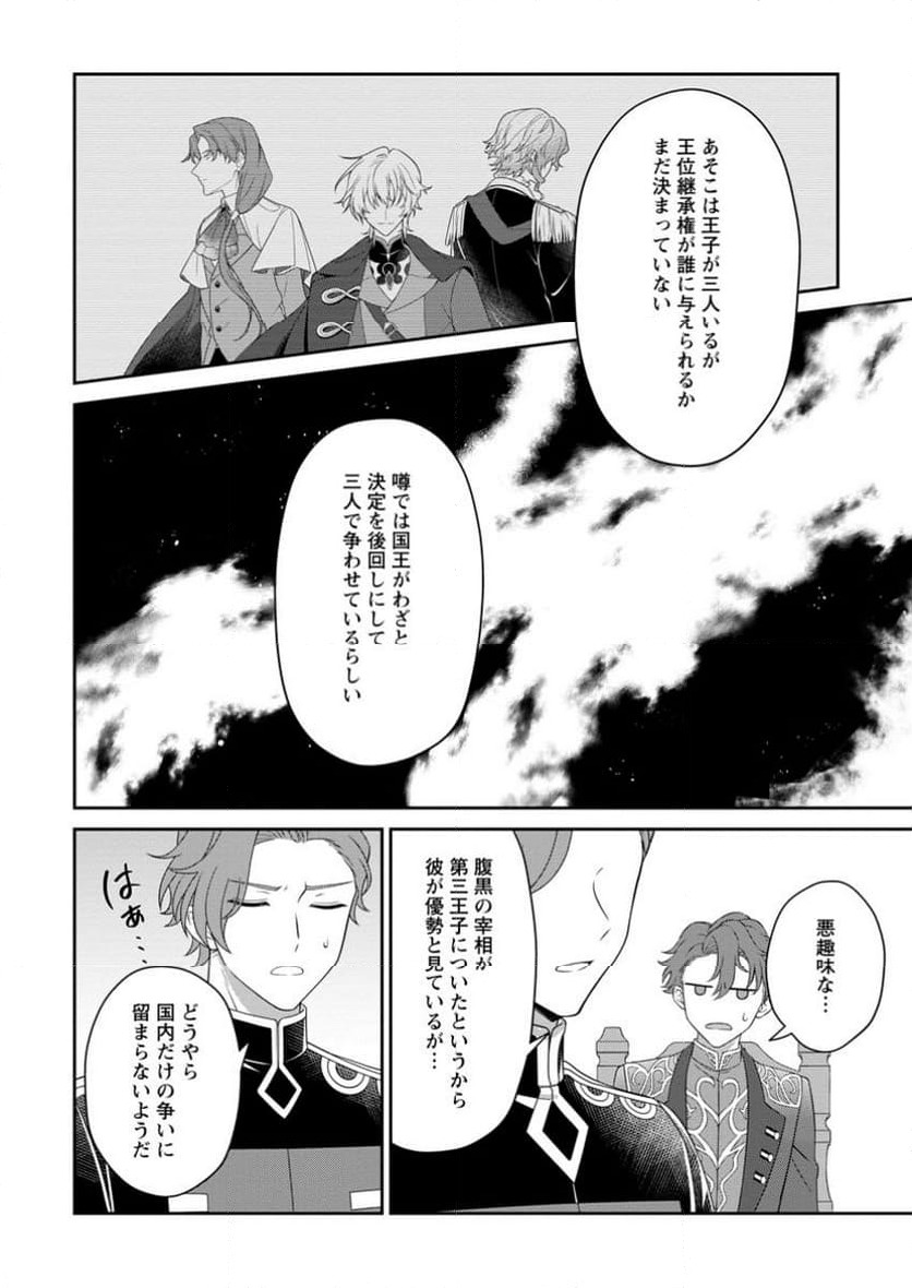 ページ 6 — 第18.3話