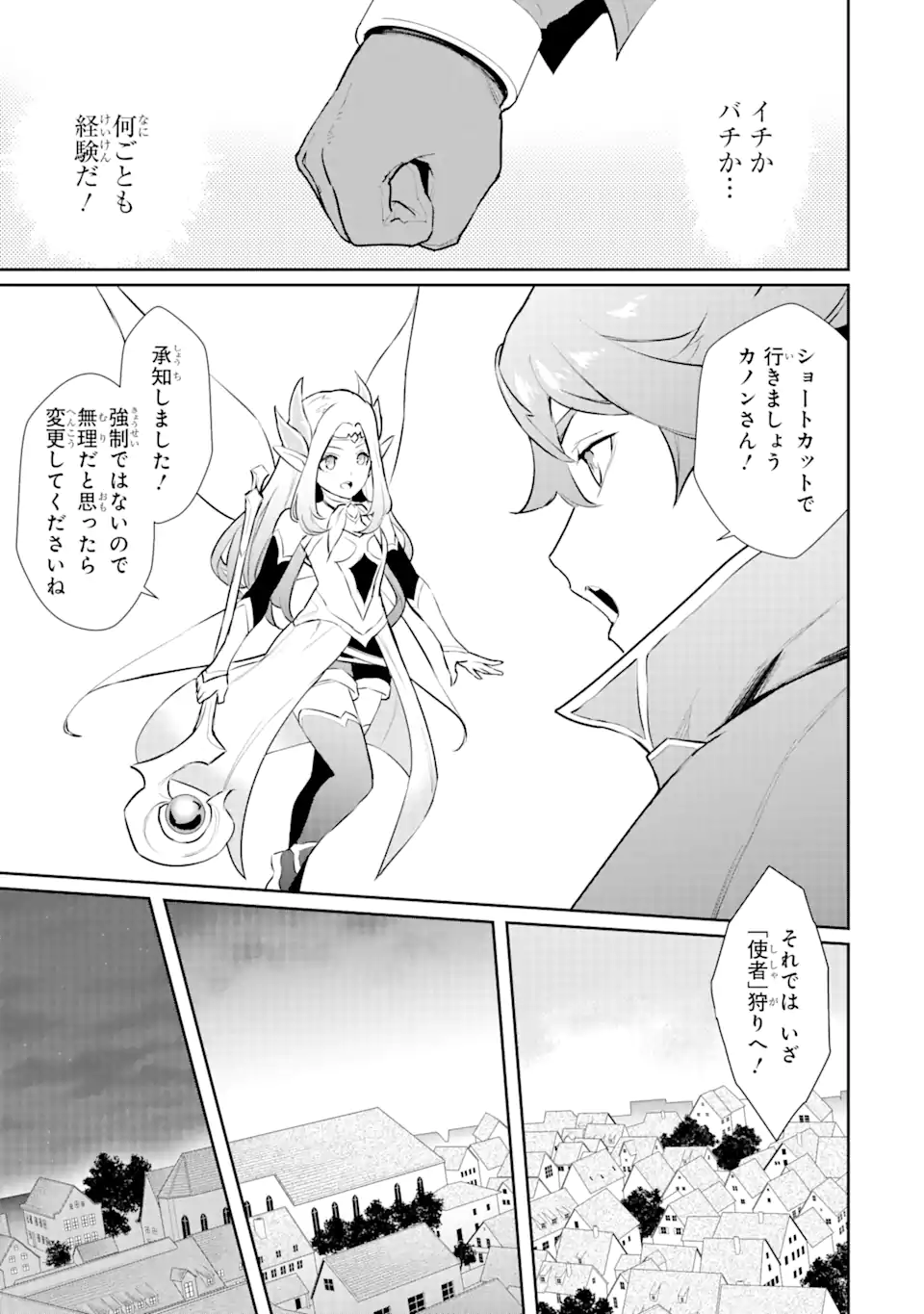 ページ 3 — 第26.2話