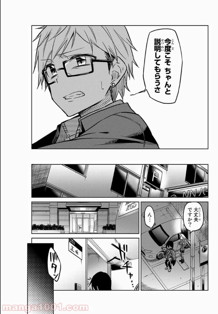 ページ 13 — 第41話
