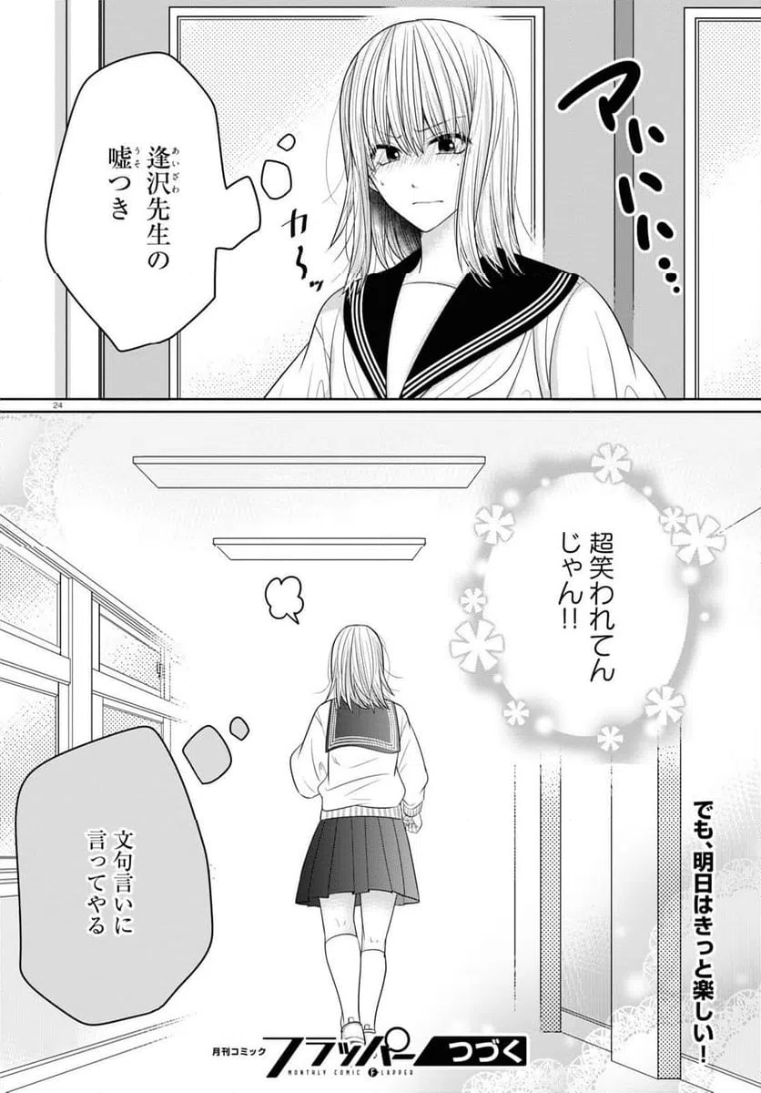 ページ 24 — 第9話
