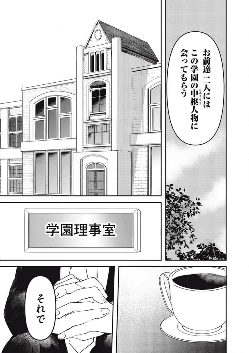 ページ 9 — 第3話