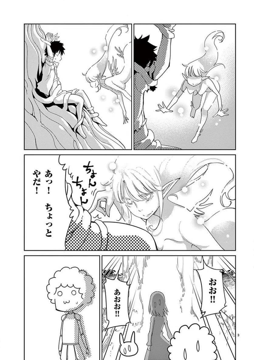 ページ 3 — 第113話