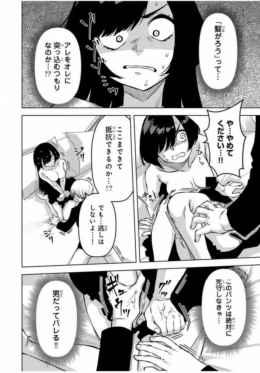 ページ 6 — 第33話