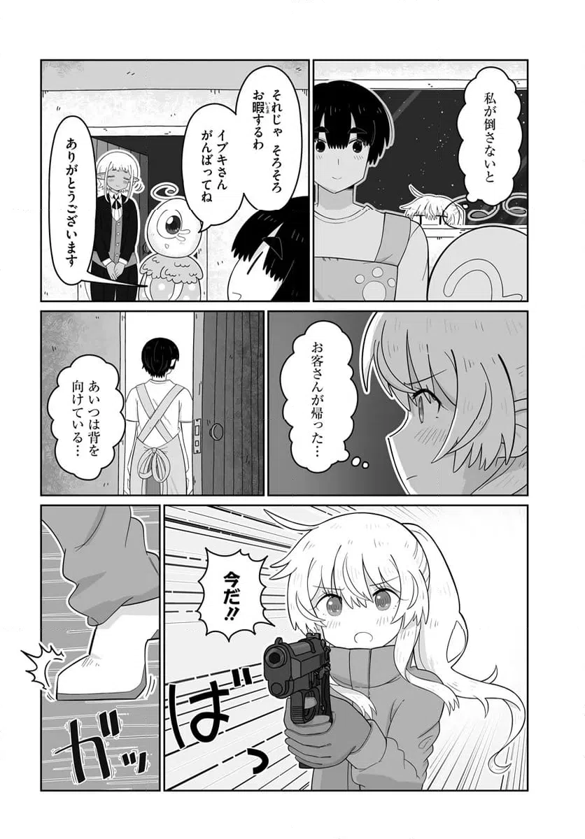 ページ 3 — 第23話