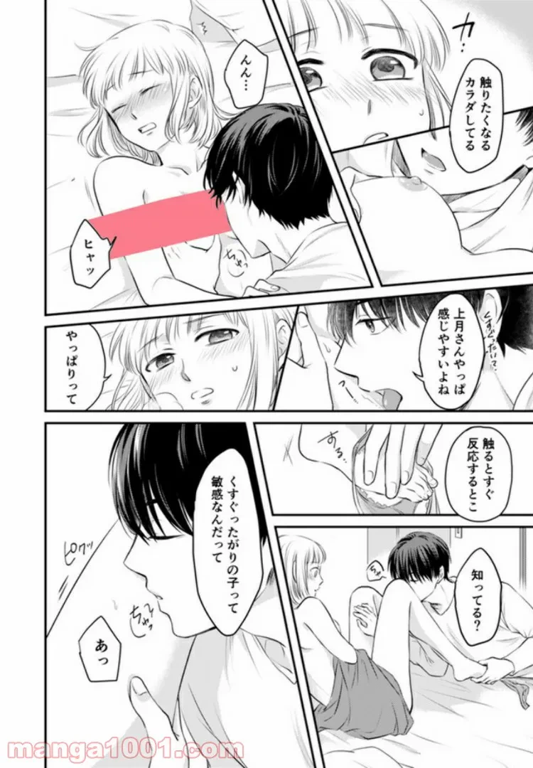 ページ 6 — 第1.3話