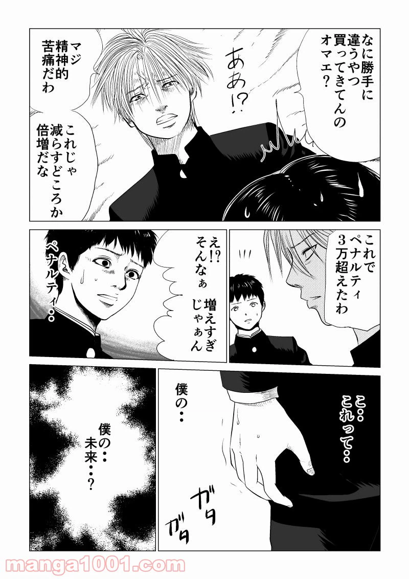 ページ 11 — 第10話