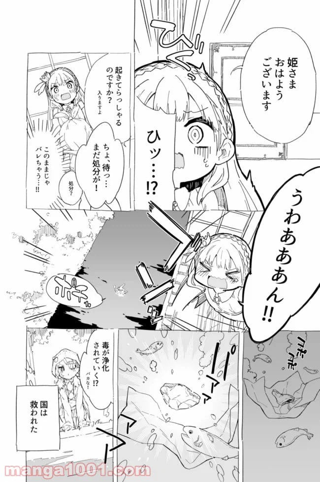 ページ 4 — 第3話