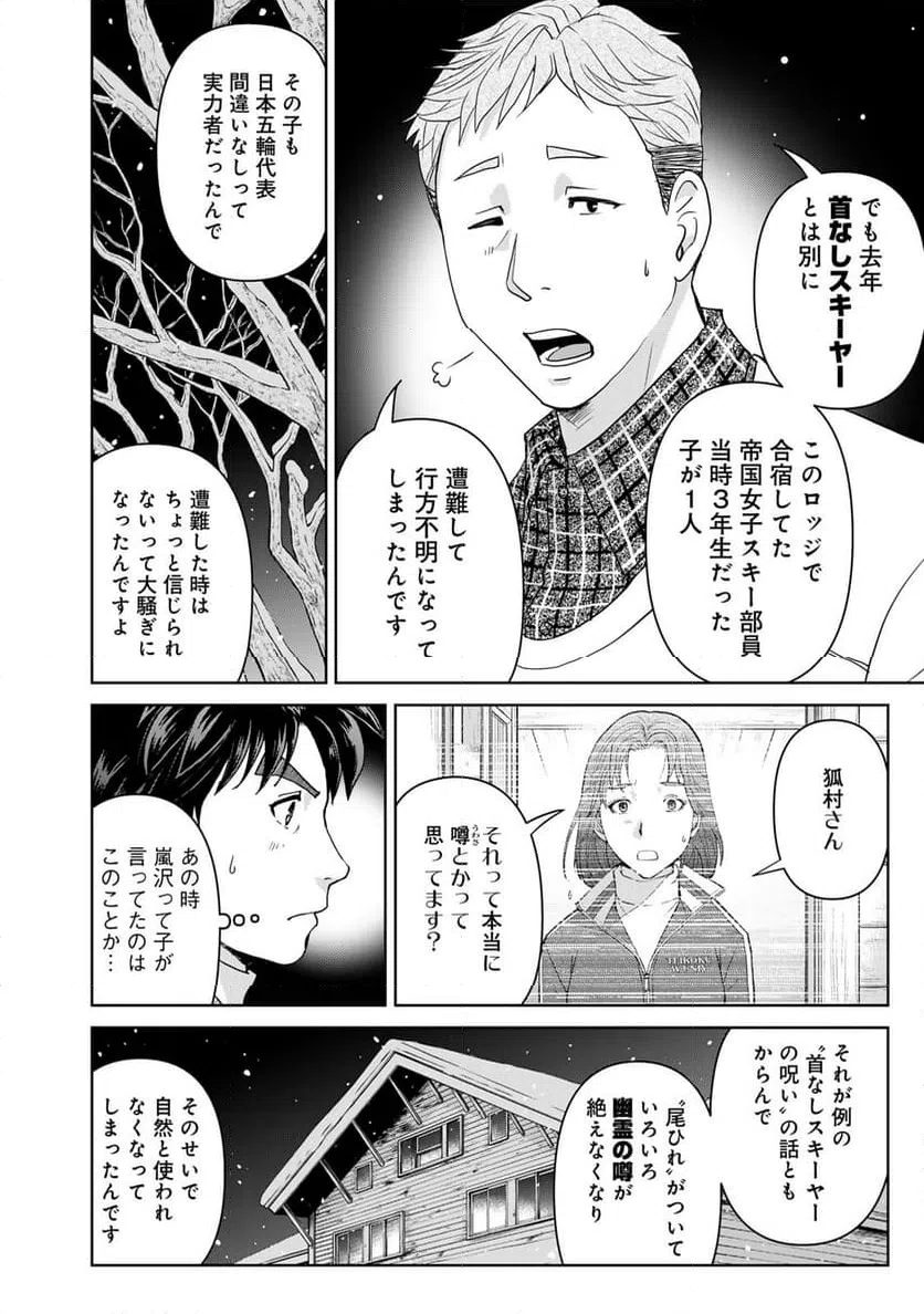 ページ 16 — 第114話