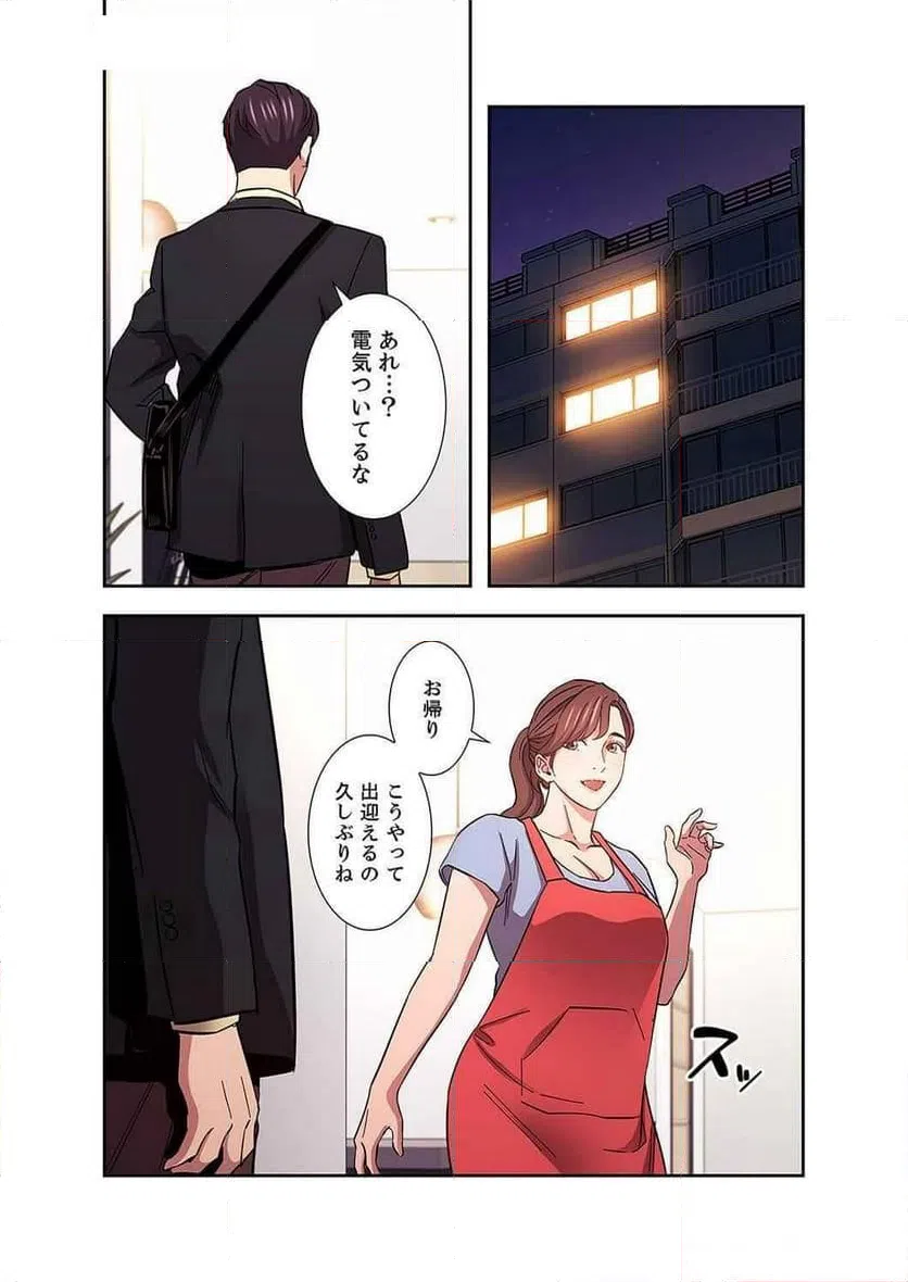 ページ 13 — 第30話