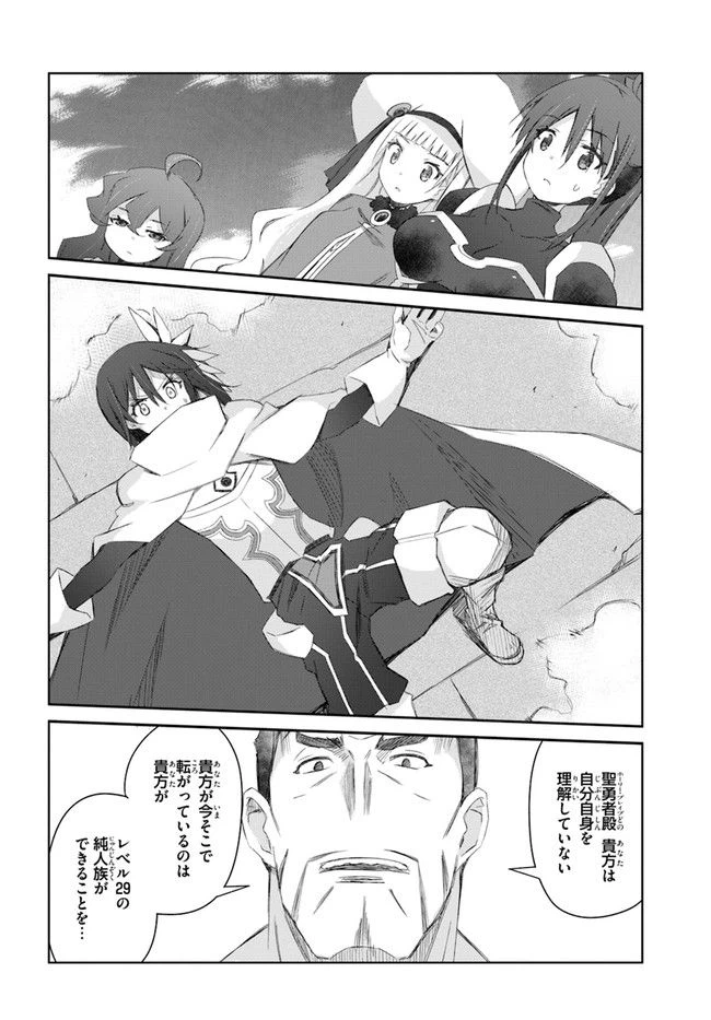 ページ 16 — 第29話