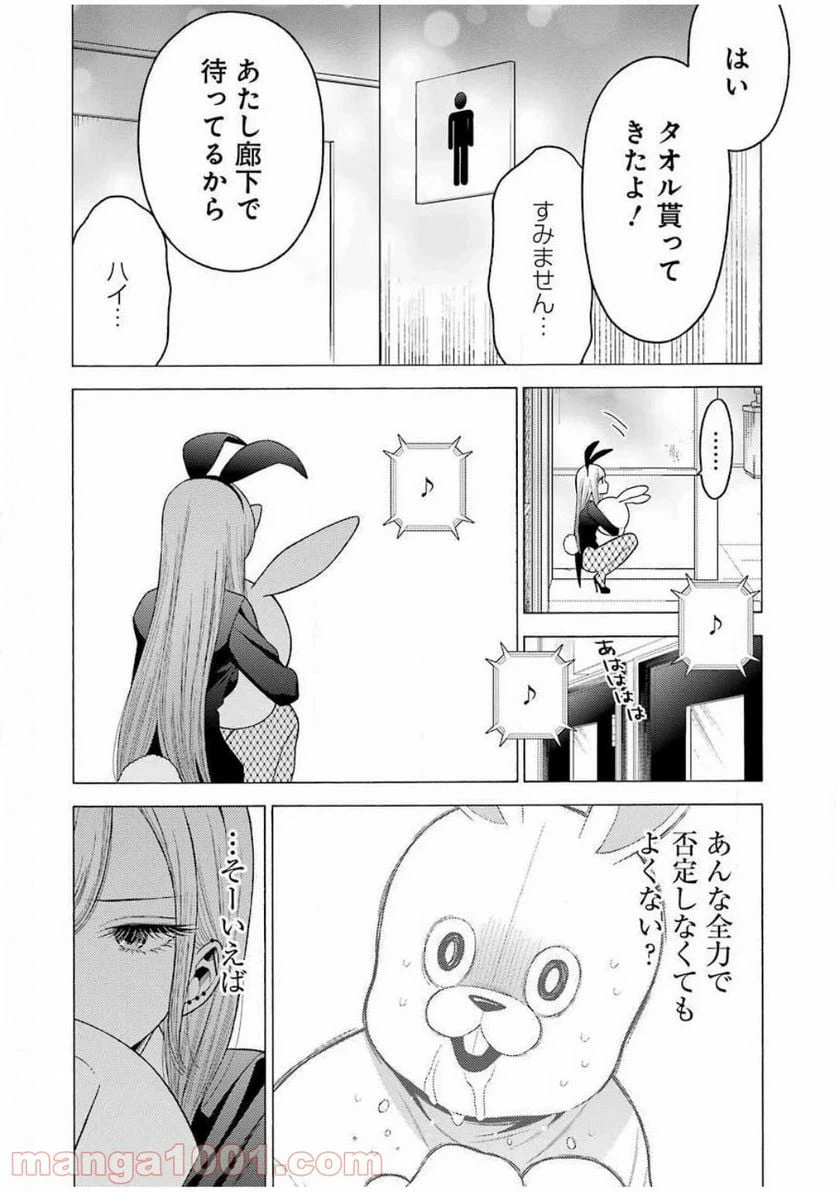 ページ 4 — 第48話