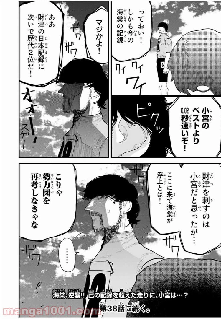 ページ 18 — 第37話
