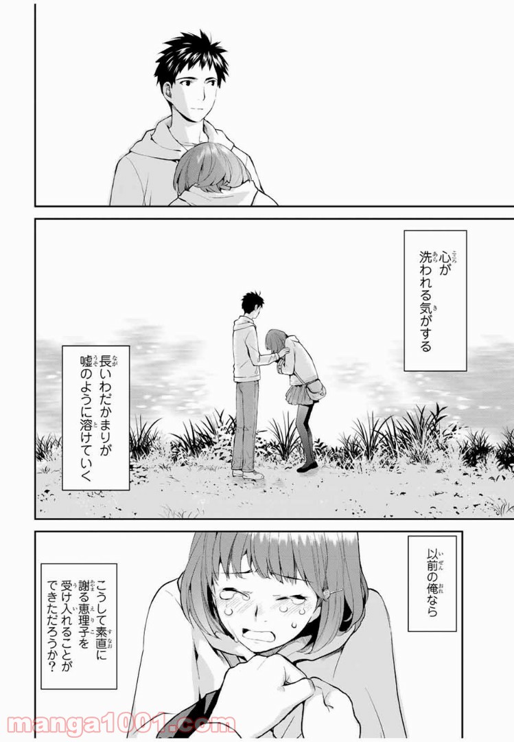 ページ 32 — 第8話