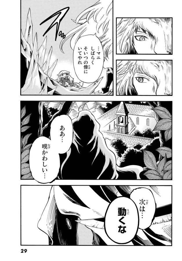ページ 21 — 第6話