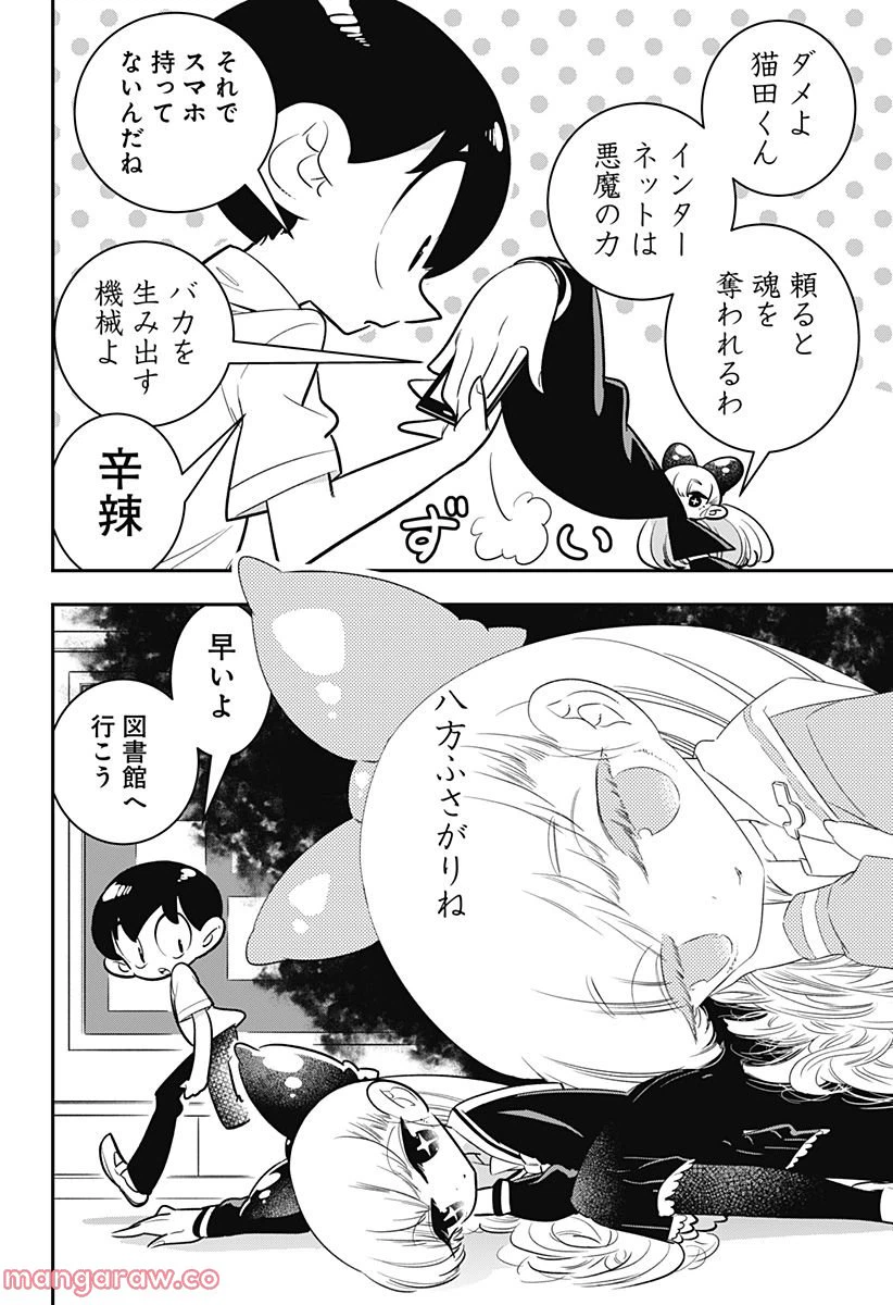 ページ 8 — 第2話