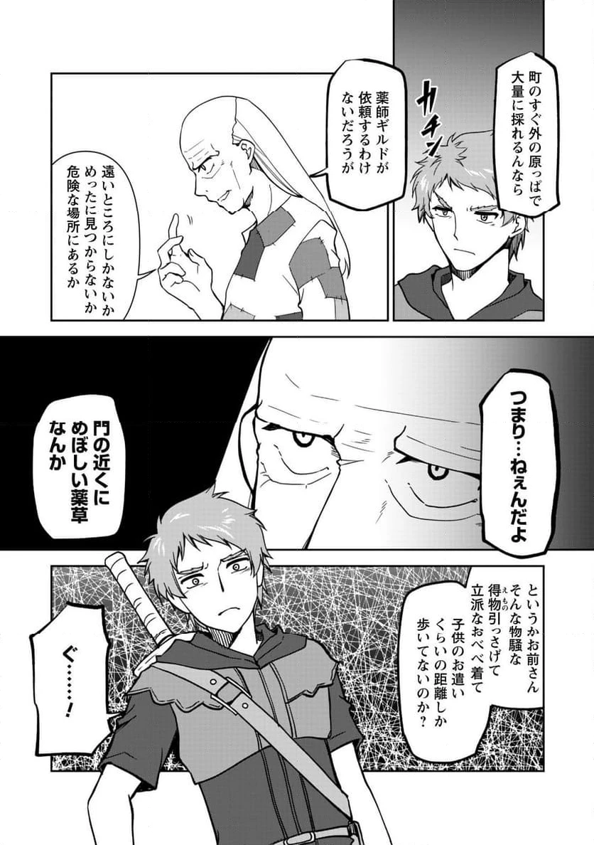 ページ 4 — 第7.1話