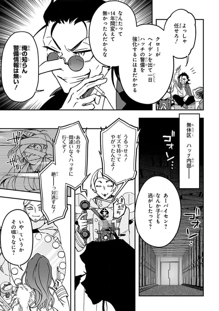 ページ 31 — 第3話